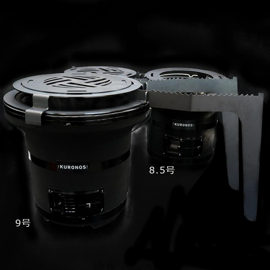 KURONOS クロノス 七輪専用五徳セット 8.5号用 黒皮鉄 : KURONOS