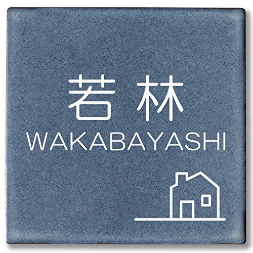 激安特売 おしゃれ 貼り付け タイル 表札 正方形 門柱 デザイン12種 接着剤付き 戸建 付属品 表札用接 A B08q7lfv6d タイル 貼り付け 取付 門柱 約15cm 戸建て 簡単 玄関 大好評