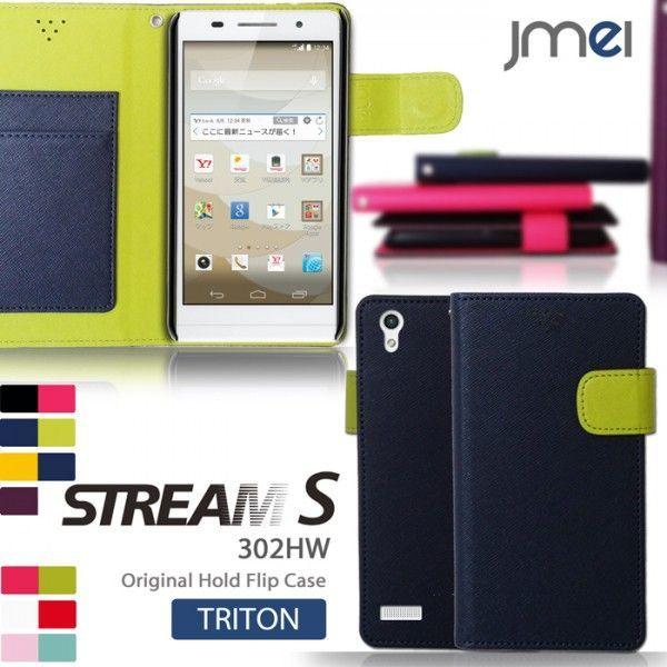 STREAM S 302HW ケース JMEIオリジナルホールドフリップケース TRITON ストリーム スマホケース手帳型 スマホ カバー スマホカバー Y!mobile ワイモバイル｜jmei