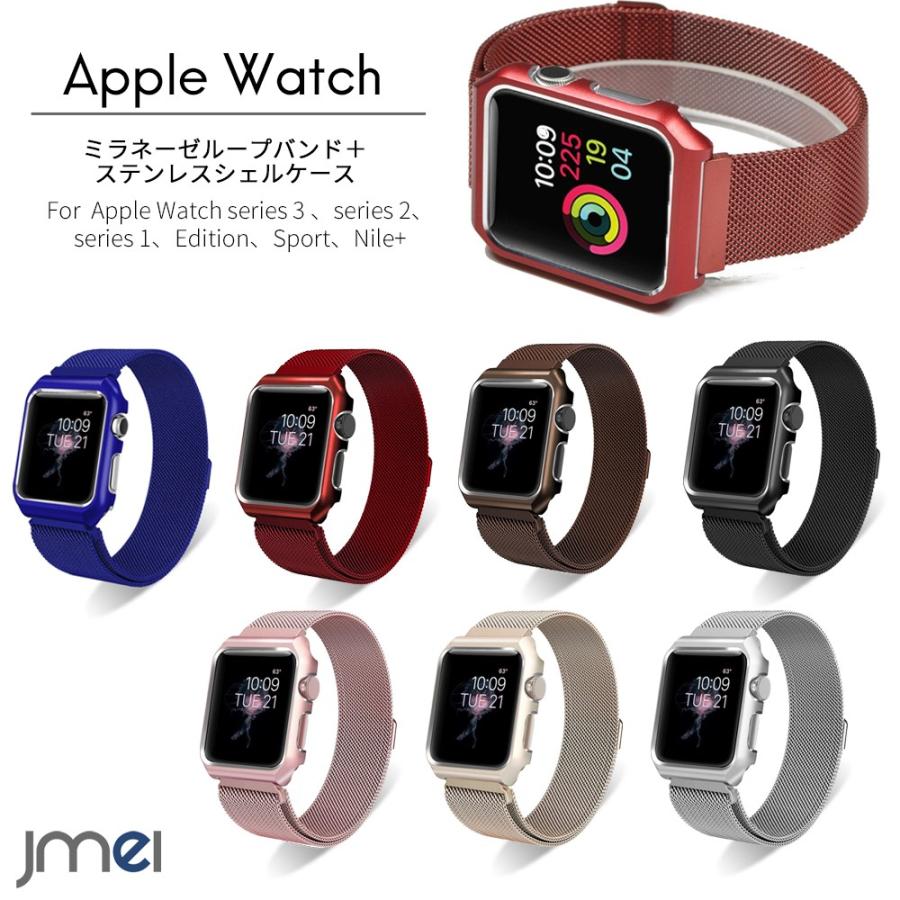 apple watch ミラネーゼループ ケース バンド 一体型 42mm 38mm apple watch ミラネーゼループ ケース バンド 一体型 42mm 38mm