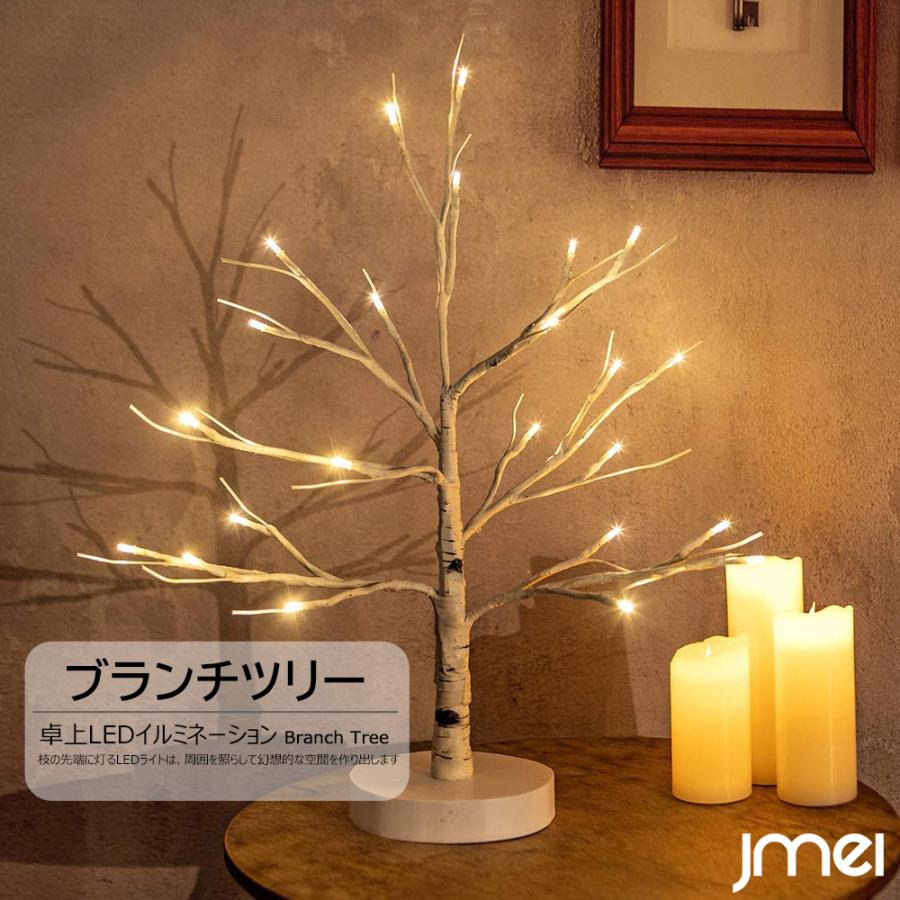 ブランチツリー 45cm LEDイルミネーション 白樺 クリスマスツリー 卓上