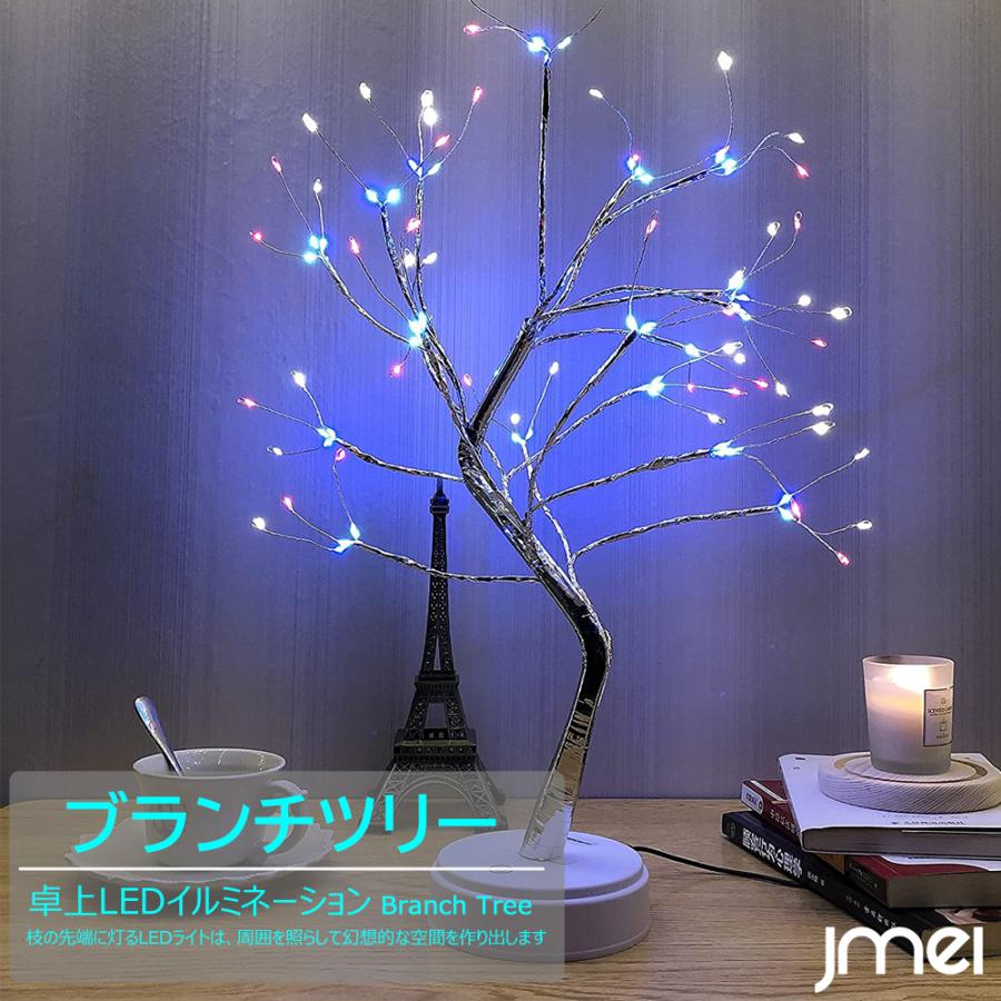 ブランチツリー 50cm 108LED マルチカラー ホワイト色 クリスマス
