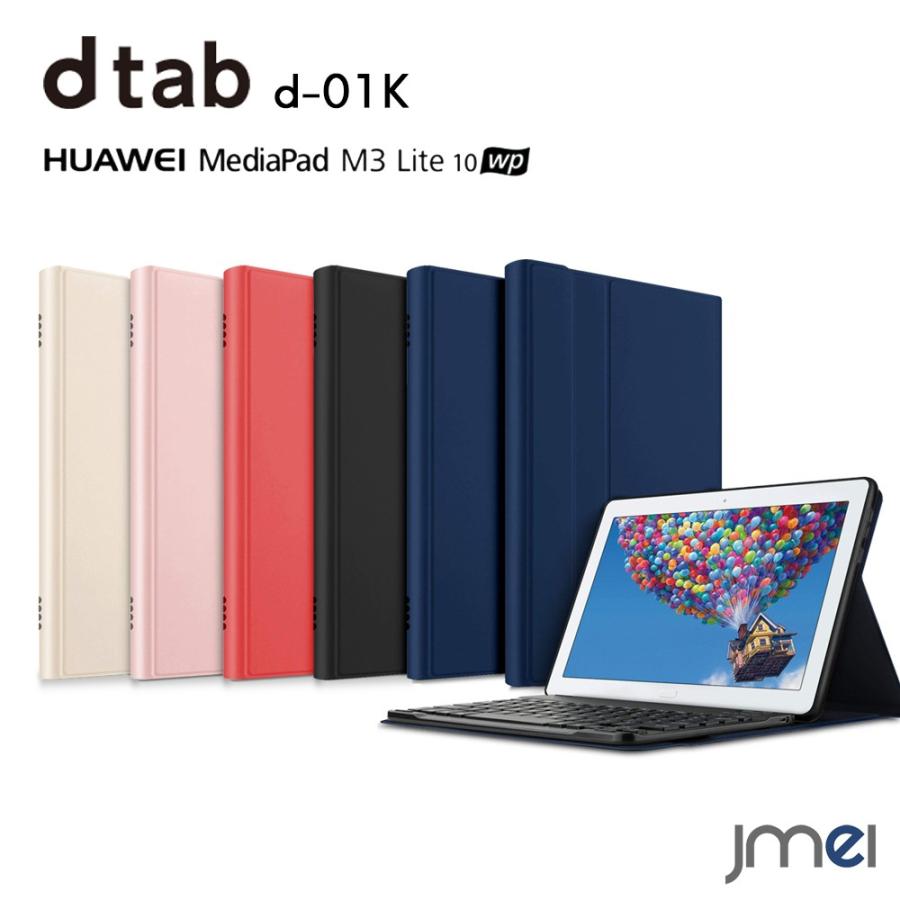 Dtab D 01k ケース 手帳型 Huawei Mediapad M3 Lite 10 Wp ケース ファーウェイ メディアパッド カバー 薄型 軽量 メール便 送料無料 D01k 06 Jmei 通販 Yahoo ショッピング