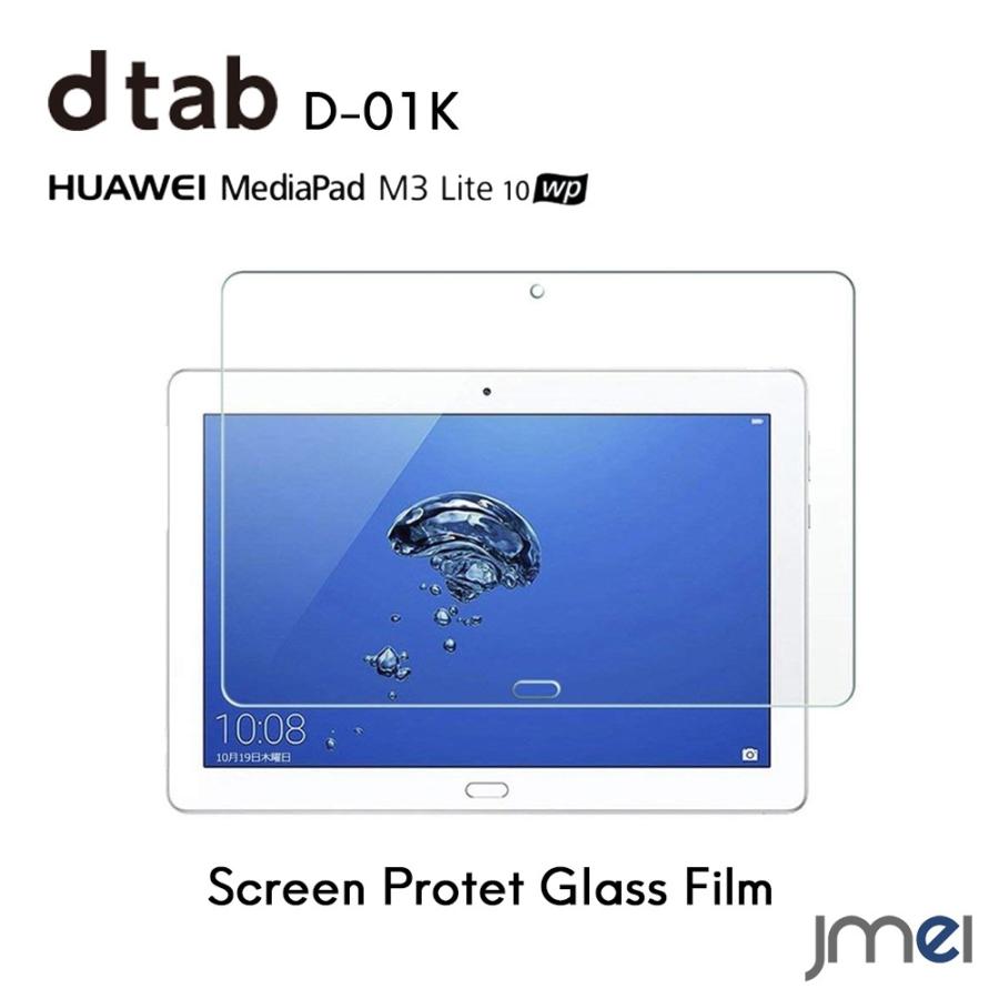dtab d-01K ガラス Huawei MediaPad M3 Lite 10 wp 耐指紋 撥油性 ファーウェイ メディアパッド カバー 液晶 ガラスフィルム メール便 送料無料 :d01K-Glass:JMEI - 通販 - Yahoo!ショッピング dtab d-01K ガラス Huawei MediaPad M3 Lite 10 wp 耐指紋 撥油性 ファーウェイ メディアパッド カバー 液晶 ガラスフィルム メール便 送料無料 :d01K-Glass:JMEI - 通販 - Yahoo!ショッピング