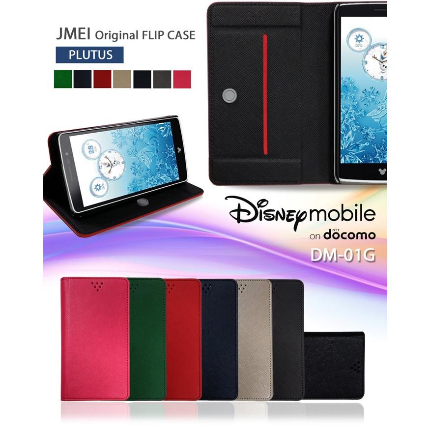 Disney Mobile on docomo DM-01G ケース JMEIオリジナルフリップケース PLUTUS ディズニーモバイル docomo スマホケース スマホカバー スマホ カバー ドコモ｜jmei