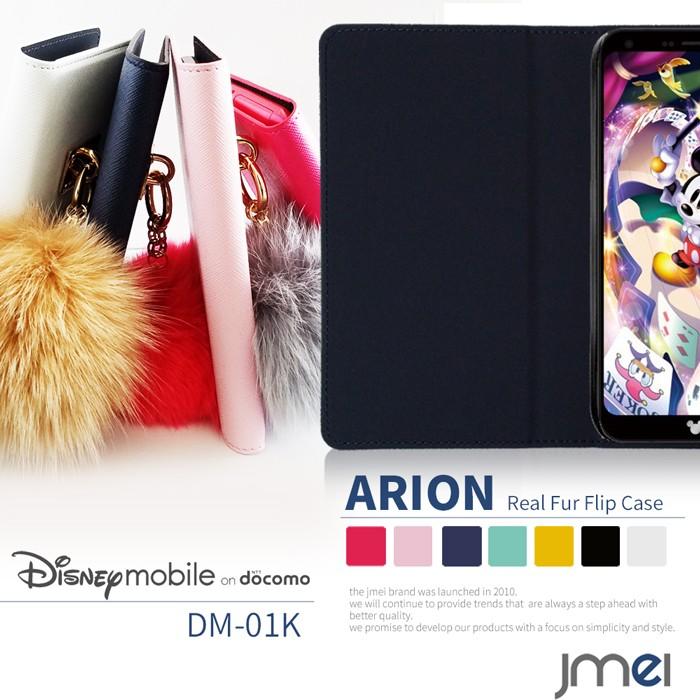 Disney Mobile On Docomo Dm 01k ケース 手帳型 ファー スマホケース 手帳 全機種対応 ディズニー モバイル カバー かわいい 手帳型ケース Dm01k 59 Jmei 通販 Yahoo ショッピング