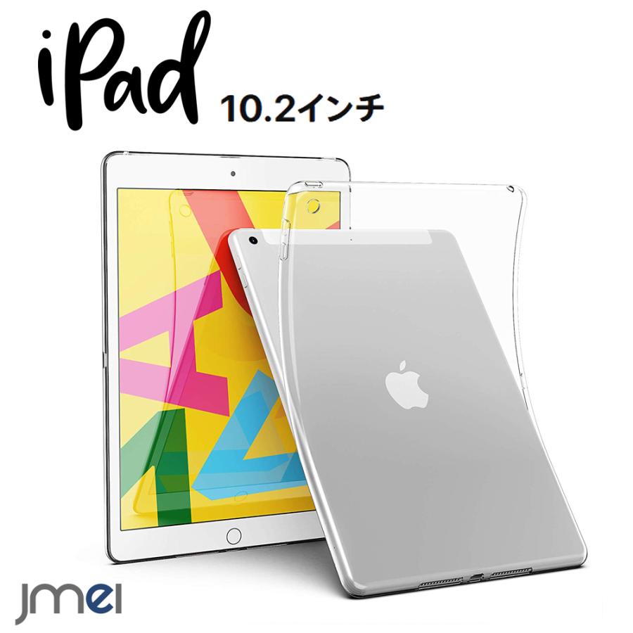 Ipad 10 2 ケース クリア Tpu 第8世代 衝撃吸収 マイクロドット加工 傷防止 軽量 薄型 Ipad 8 高透過率 カメラ保護 Apple Pencil 充電可能 Ipad8 05 Jmei 通販 Yahoo ショッピング