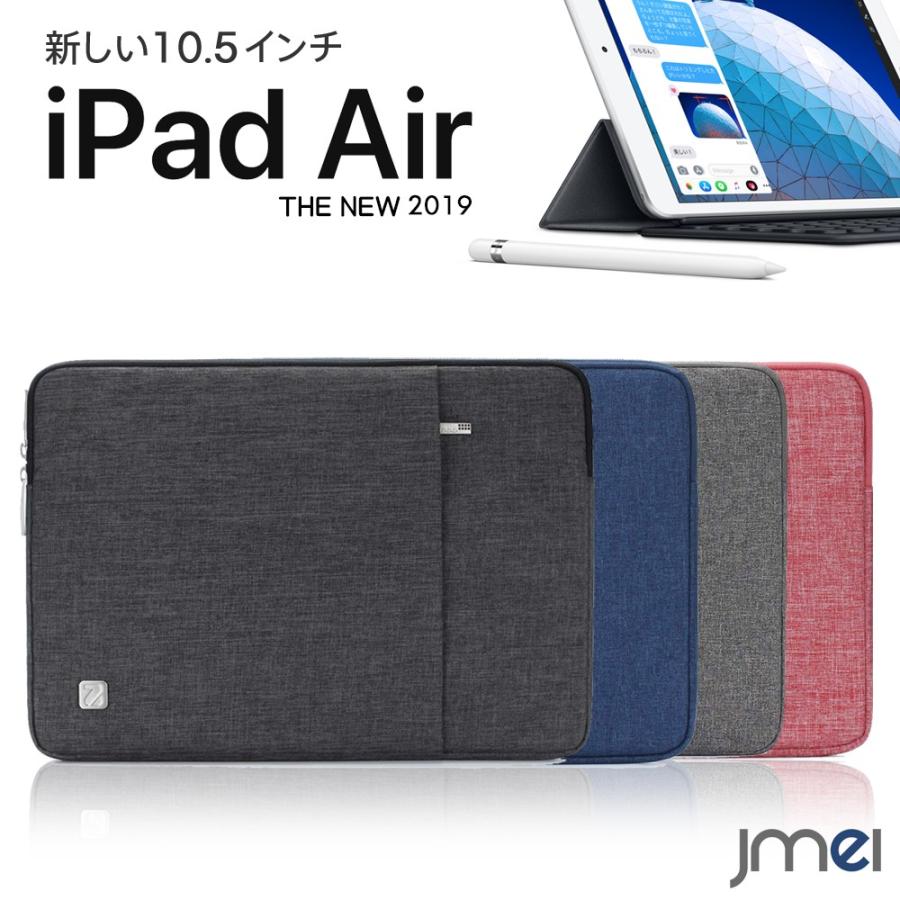 Ipad Air ケース 10 5インチ 19 撥水 Ipad Air 3 第三世代 アイパッド エア カバー 防水 耐衝撃 液晶保護 アウトポケット付き インナーケース タブレット対応 Ipadair19 01 Jmei 通販 Yahoo ショッピング