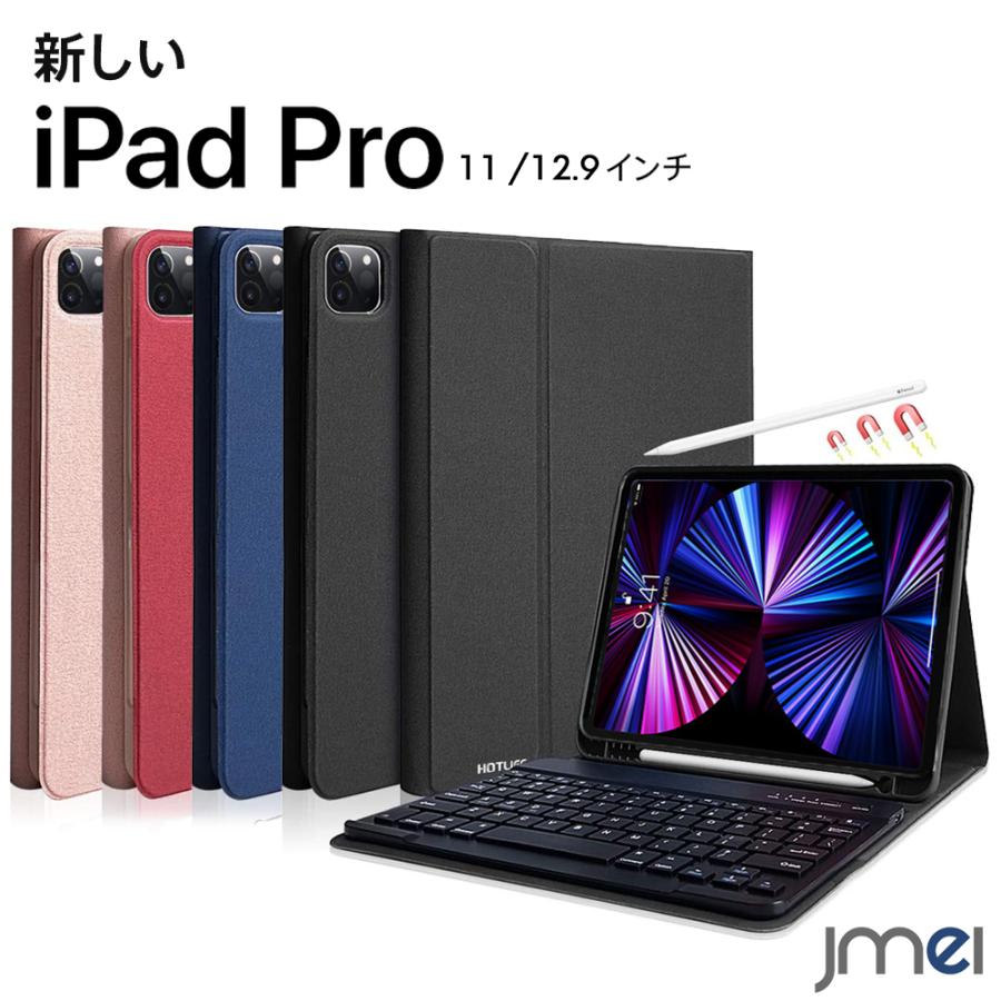 iPad Pro 11インチ キーボード ケース 5G 2021 第3世代 2020 第2世代 Bluetooth 脱着式 12.9 耐衝撃  Apple Pencil ホルダー付き アイパッド プロ カバー :iPadPro-2021-2020-22:JMEI - 通販 -  Yahoo!ショッピング