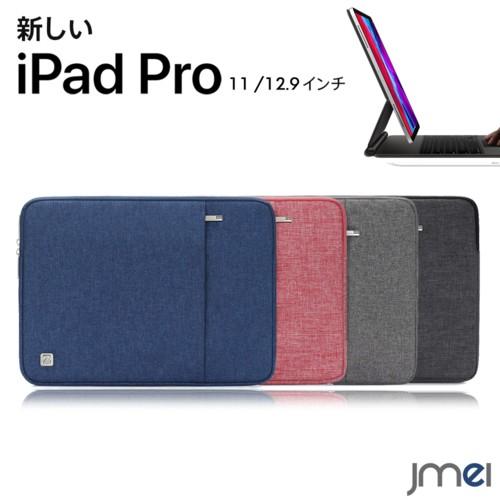 iPad Pro 11インチ 2021 第3世代 5G ケース 2020 撥水 全面保護 ラップトップスリーブケース フロントポケット iPad Pro 12.9 ケース アイパッド プロ ケース｜jmei