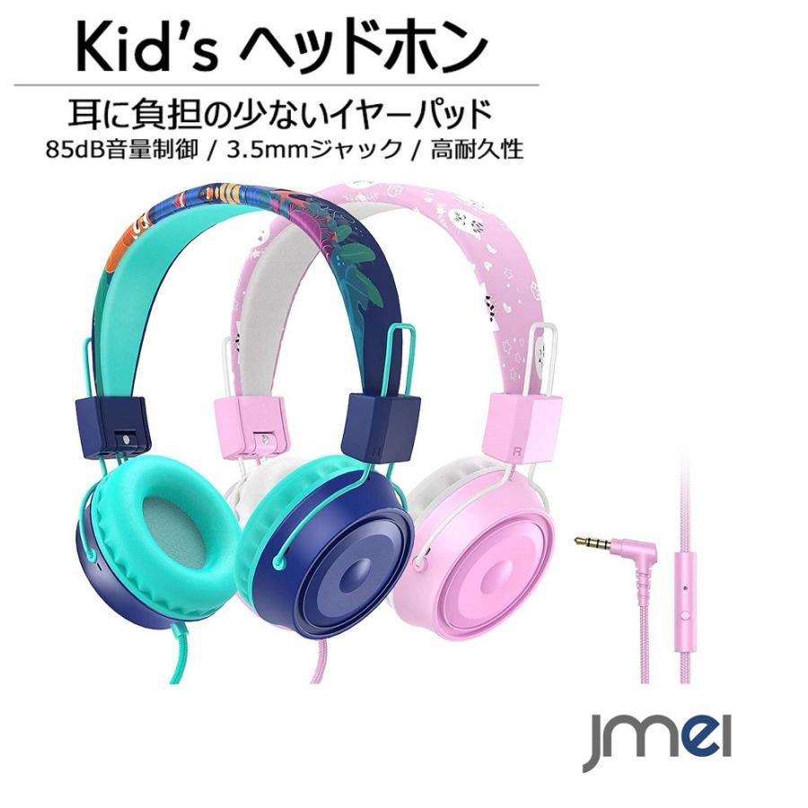 キッズヘッドフォン 子供用 ヘッドホン ヘアバンド型 子供 85dB 音量制御 聴覚過敏 ソフトヘッドバンド 調節可能 音楽共有機能 クリスマスプレゼント｜jmei