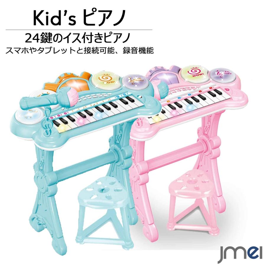 爆売り 子供ピアノ マイク付き スマートフォン Mp3 接続可能 イス付き 光る鍵盤 24キーボード 子供 クリスマスプレゼント 知育玩具 正月 誕生日 こどもの日 安いそれに目立つ Studiostodulky Cz