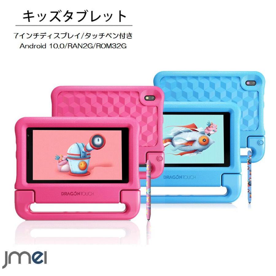 爆安プライス 子供 タブレット 7インチ Android 10.0搭載 タッチペン付き 使用時間制限 専用ケース付き 衝撃吸収 知育学習 動画