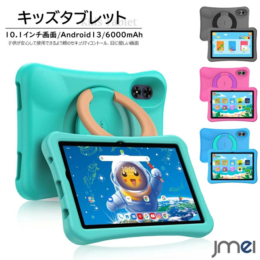 子供 タブレット 無料ラッピング 最新 Android 10 0 2gbのram 32gbの内蔵ストレージ 3000mah キッズタブレット 脳トレーニング 7インチ ディスプレイ 送料無料 Kidstablet 05 Jmei 通販 Yahoo ショッピング