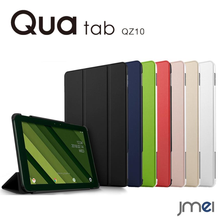 Qua tab QZ10 ケース KYT33 超薄型 超軽量 キュアタブ カバー