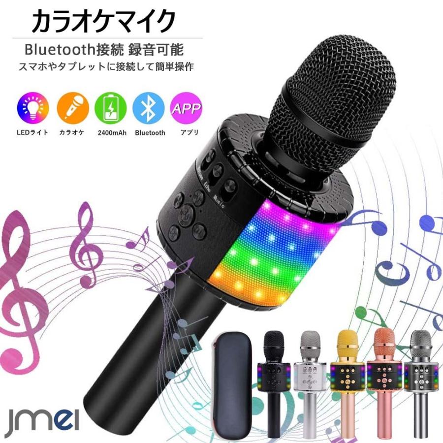 Bluetooth ワイヤレス カラオケ マイク ブルートゥース スピーカー youtube 音楽 iPhone Android スマートフォン タブレット イベント メンズ おしゃれ 録音機能｜jmei