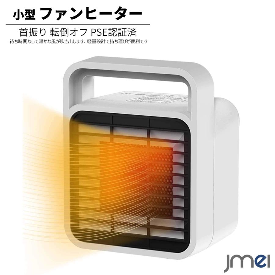 足元 ヒーター 小型 暖房 デスク 電気ヒーター 温風 送風 省エネ Pse認証済 静音設計 2秒速暖 転倒オフ 過熱保護 コンパクト 持ち運び便利 Miniheater 09 Jmei 通販 Yahoo ショッピング