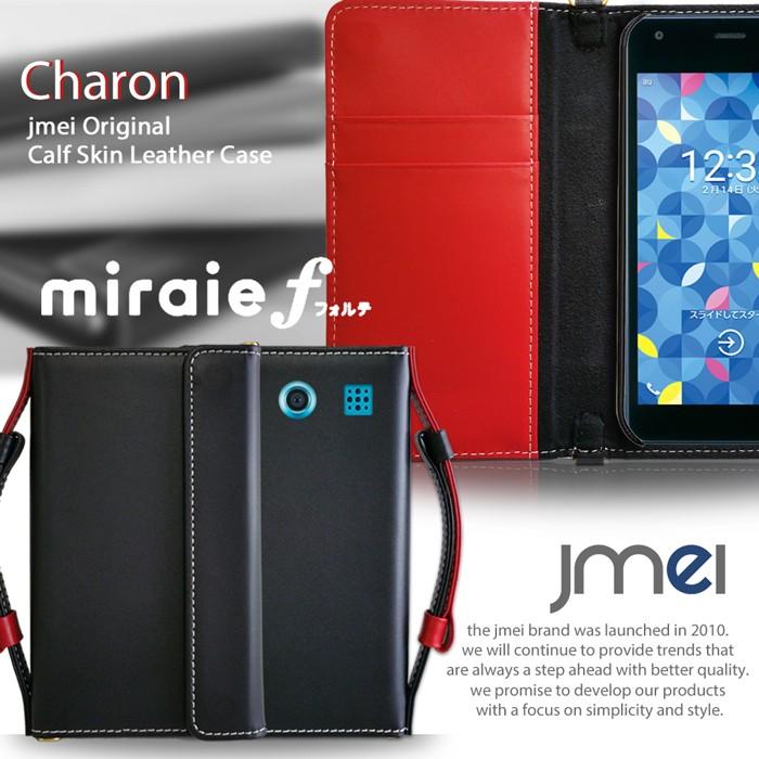 miraie f KYV39 ケース 本革 レザー手帳型ケース CHARON 手帳 スマホカバー スマホケース 全機種対応 au ミライエ フォルテ カバー