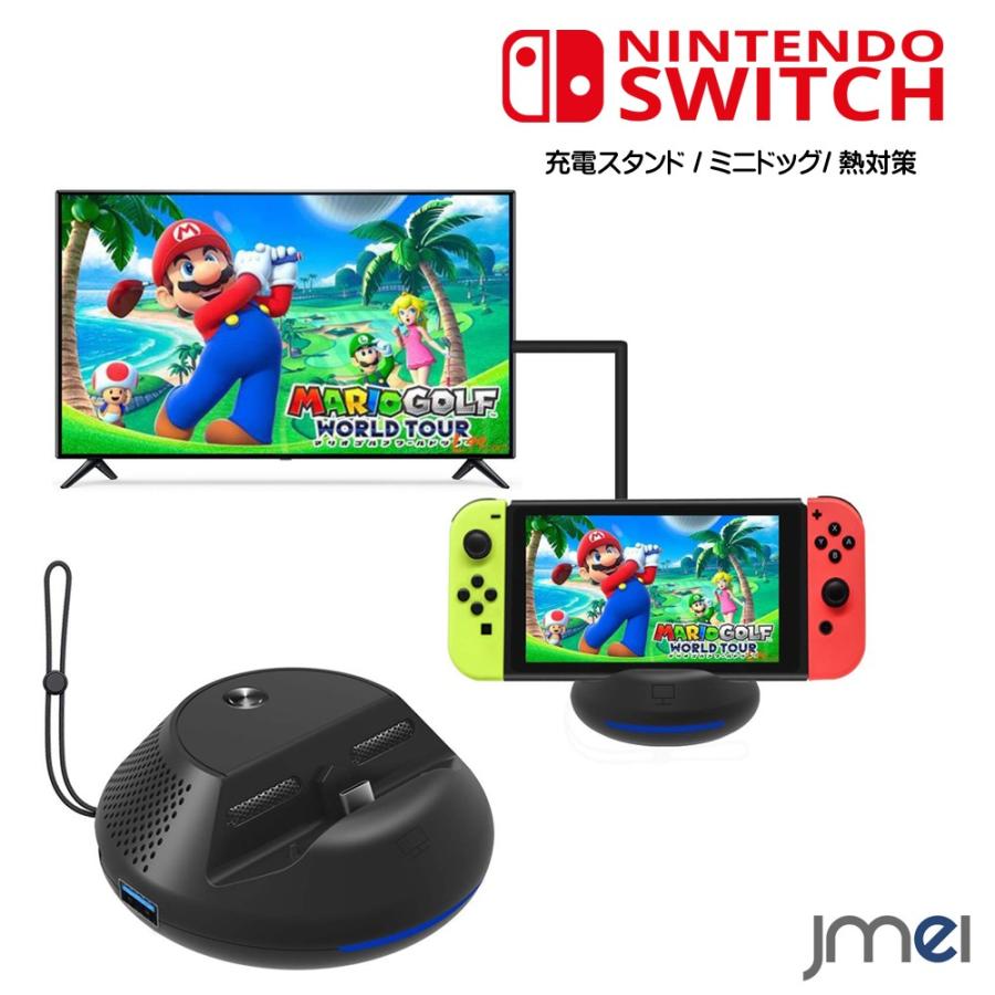 Nintendo Switch ミニドッグ 任天堂スイッチ 充電スタンド TVモード対応 HDMI変換 ニンテンドー スイッチ 携帯用スタンド  :NintendoSwitch-07:JMEI - 通販 - Yahoo!ショッピング