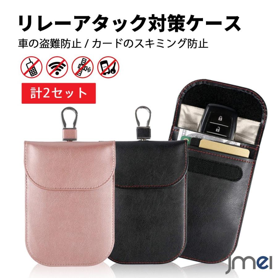 リレー アタック キー ケース スマートキー 電波遮断ポーチ 2個セット Puレザー 防水性 耐久性 カードケース 完全遮断 防犯対策 スキミング防止 Relayattack 05 Jmei 通販 Yahoo ショッピング