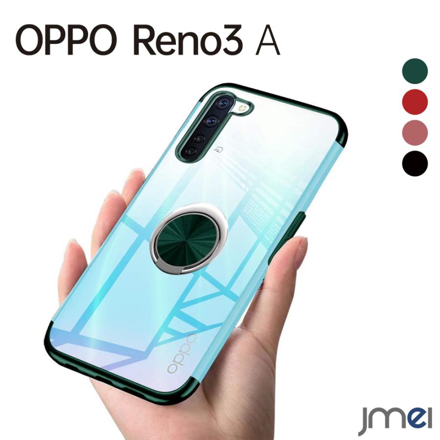 OPPO Reno3 A ケース リング付き 背面クリア TPU 車載ホルダー対応 耐衝撃 オッポレノ 3a カバー 傷つけ防止 スマホケース 落下防止｜jmei