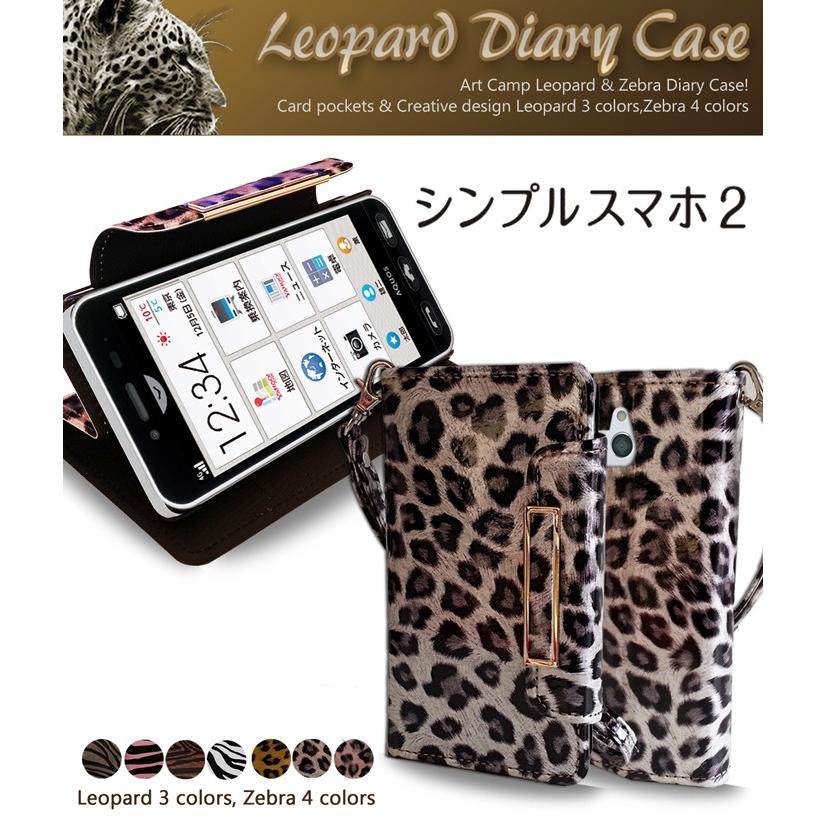 シンプルスマホ2 401sh ケース 手帳 Jmei レザーケース レオパード ゼブラ Aquos 401sh シンプルスマホ2 カバー シンプルスマホ2 ケース 401sh カバー Simple2 39 Jmei 通販 Yahoo ショッピング