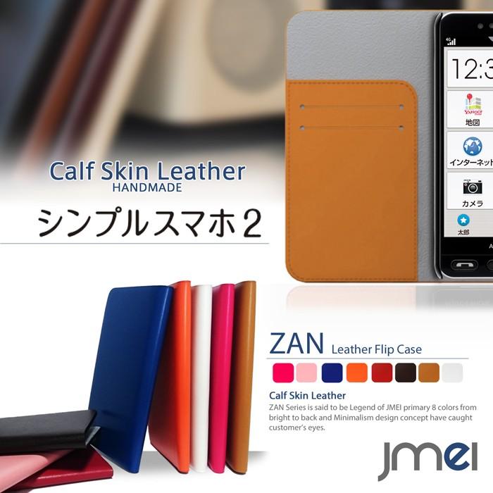 シンプルスマホ2 401sh 手帳 本革 Jmei レザーケース Zan Aquos 401sh シンプルスマホ2 カバー シンプルスマホ2 ケース 401sh カバー スマホケース 手帳型 Simple2 43 Jmei 通販 Yahoo ショッピング