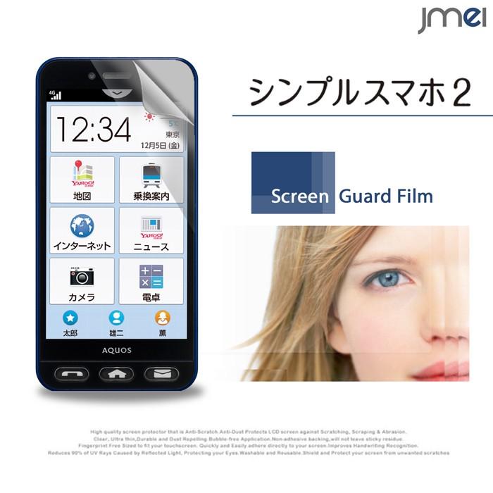 シンプルスマホ2 401sh 2枚セット 液晶保護フィルム 指紋防止 光沢 Aquos 401sh シンプルスマホ2 カバー シンプルスマホ2 ケース 401sh カバー Simple2 Film Jmei 通販 Yahoo ショッピング