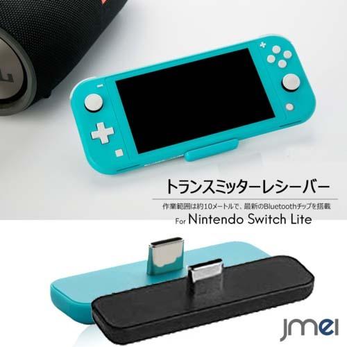Nintendo Switch Lite Bluetooth トランスミッター 立体高音質 2人同時可能 ヘッドホンレシーバー 10mバリアフリー伝送範囲 簡単ペアリング ワイヤレス Switchlite 11 Jmei 通販 Yahoo ショッピング