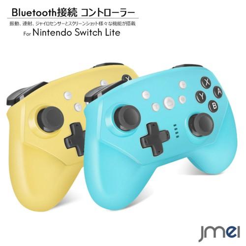 Nintendo Switch Lite コントローラー Bluetooth 接続 ダブルモーター振動 Hd振動 ジャイロセンサー Turbo連射機能付き 人間工学デザイン 操作性抜群 Switchlite 15 Jmei 通販 Yahoo ショッピング
