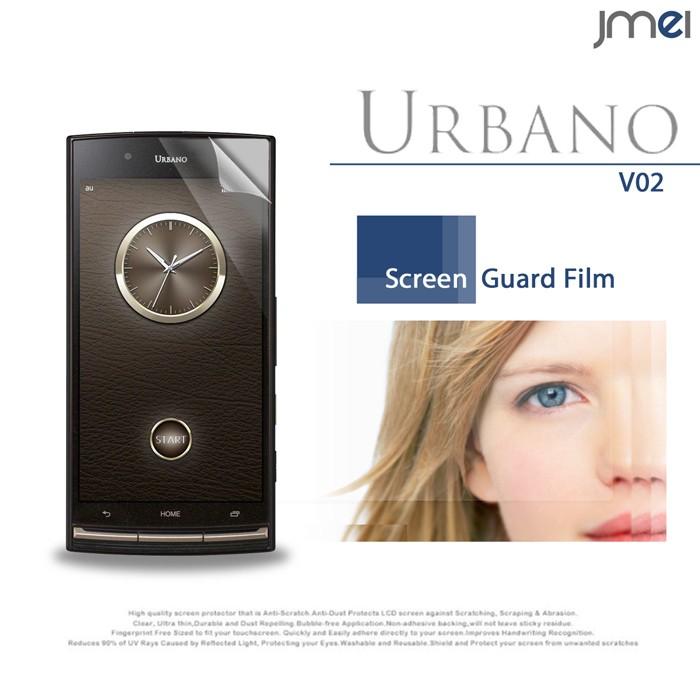 Urbano V02 2枚セット 指紋防止光沢保護フィルム シート Au アルバーノv02 手帳型ケース V02 ケース スマホケース アルバーノv02 手帳 スマホケース Urbano V02 V02 Film Jmei 通販 Yahoo ショッピング
