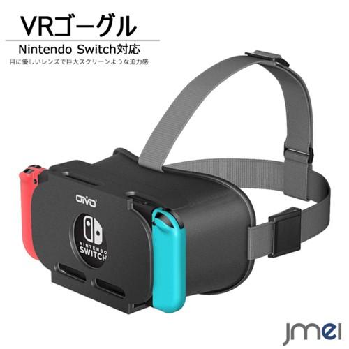 Vrゴーグル Nintendo Switch 対応 放熱設計 Vrゴーグル 3dメガネ バンド調節可能 Hdレンズ 動画 360 ゲーム体験 入学 卒業 祝い Vr 12 Jmei 通販 Yahoo ショッピング