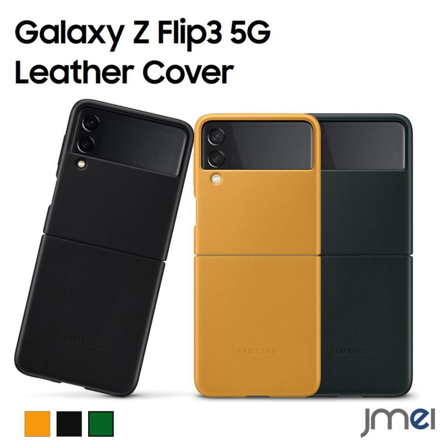 Galaxy Z Flip3 ケース Galaxy Z Flip3 5G ケース 本革 Galaxy純正 国内正規品 レザーカバー SC