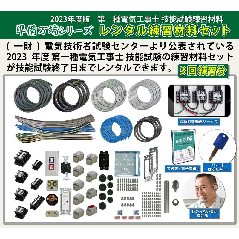 最大66％オフ！ 2023年度版 第2種電気工事士 技能試験 練習材料セット
