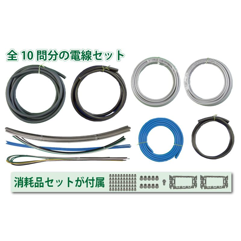 電気工事士 1種 技能試験セット (1回練習分) 全10問分の電線 練習材料