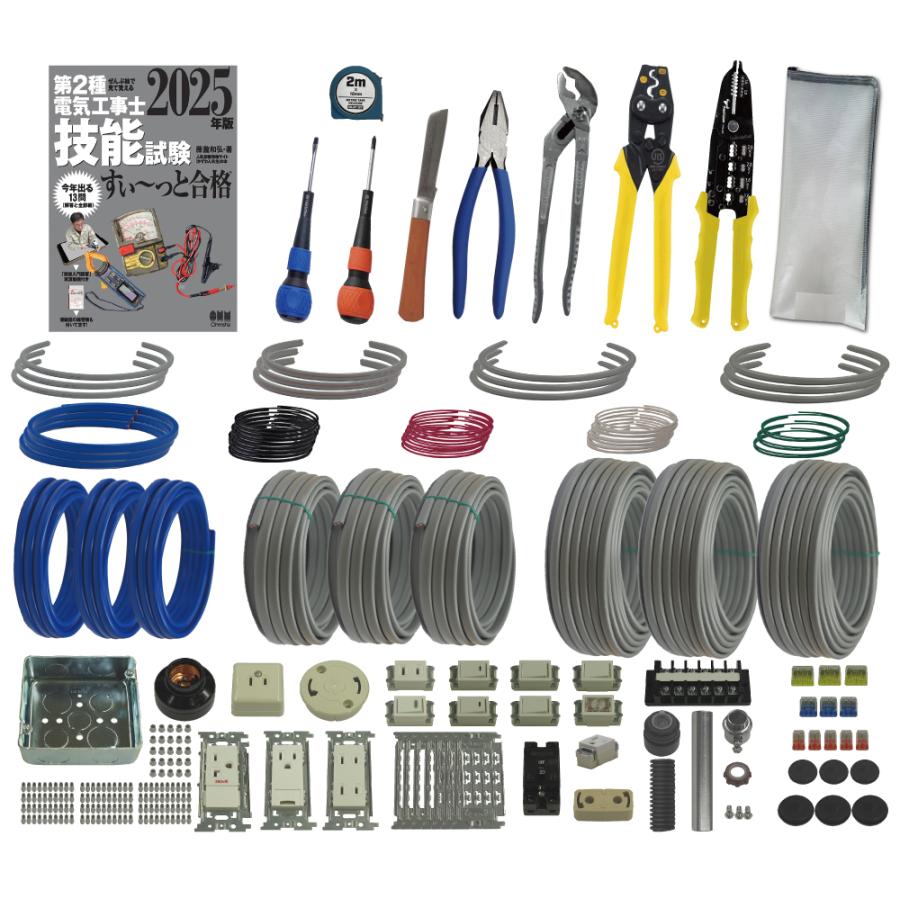 電気工事士2種 実技 工具セット (3回練習分) テキスト付き 指定工具