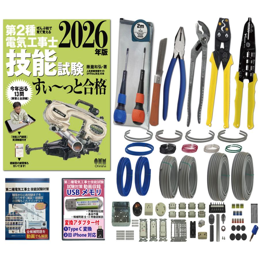 第二種電気工事士 技能試験練習用機具セット Amazon.co.jp: 電気工事士 2種 技能試験セット【2回練習分】(電線