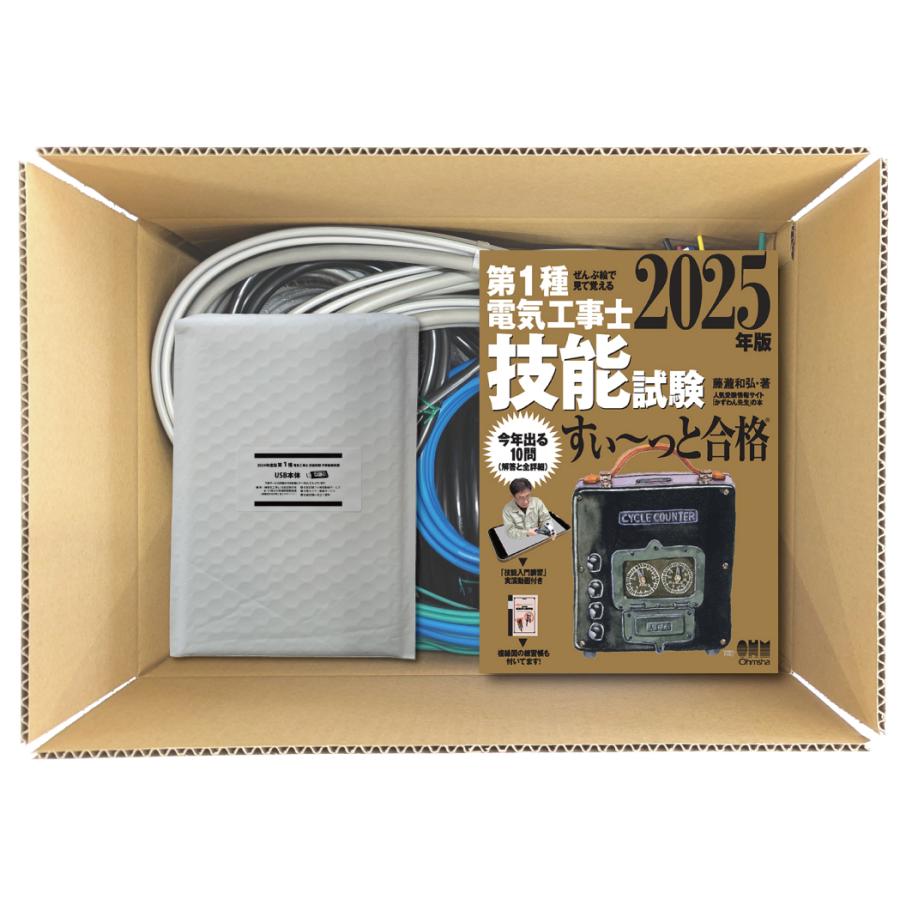 第一種電気工事士　技能試験　練習 第1種電気工事士 技能試験練習材料セット 全10問分の器具・電線