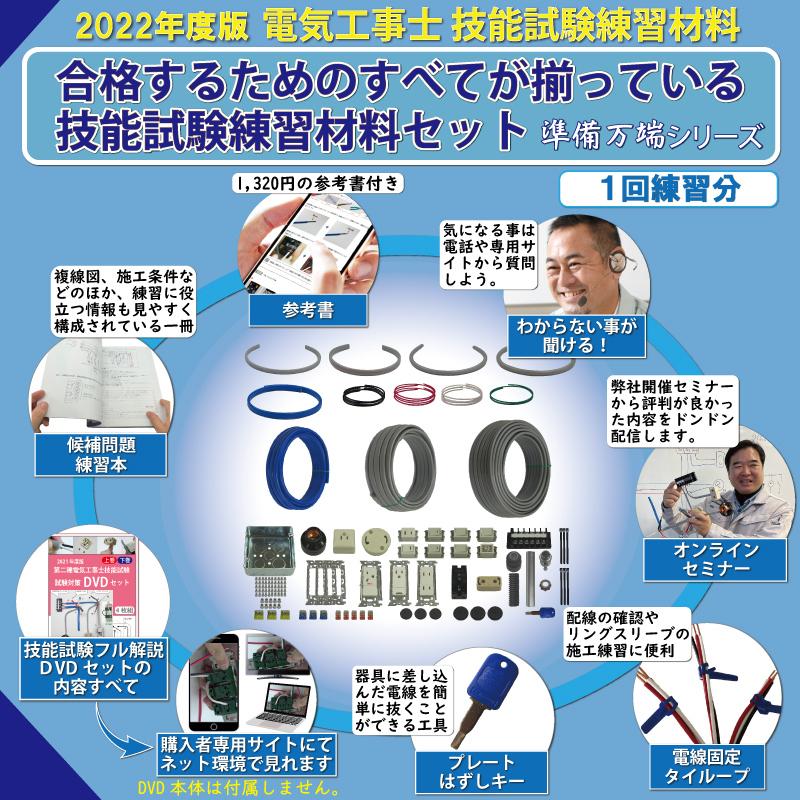 第二種電気工事士技能試験用工具セット+練習用部材ケーブル