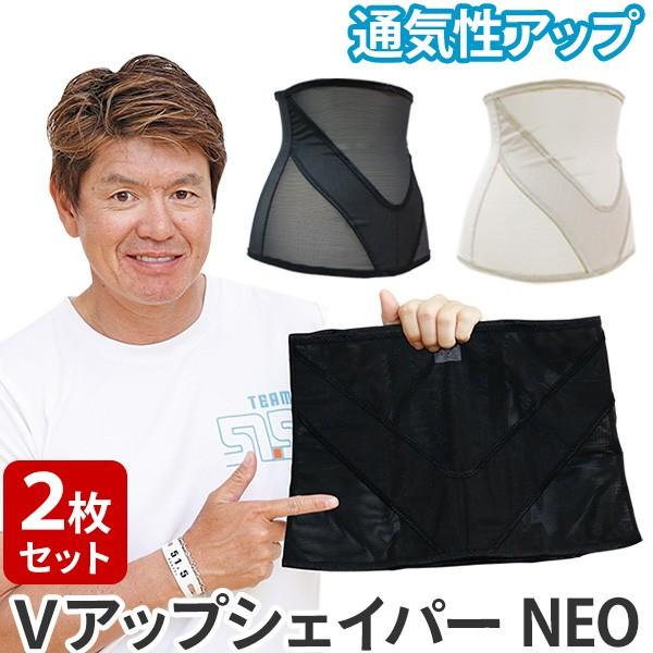 Ｖアップシェイパーネオ 2枚組 VアップシェイパーNEO ヒロミ プロデュース で話題の Vアップシェイパー 送料無料