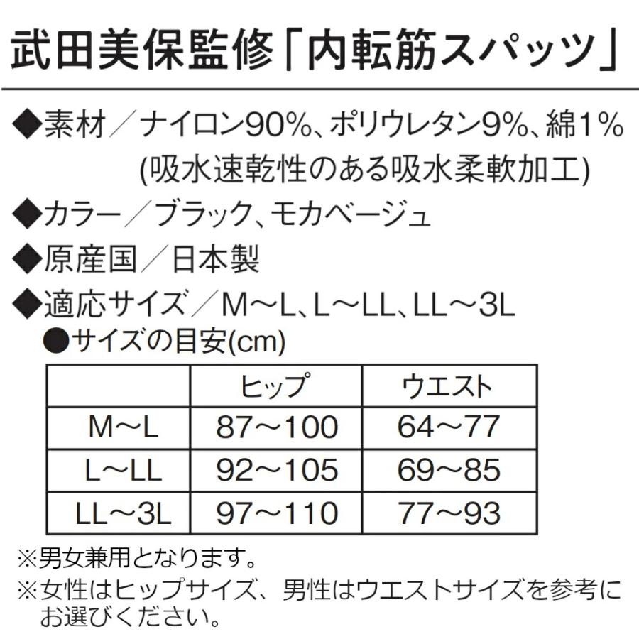 【メーカー公式サイト】 武田美保監修 内転筋スパッツ 2枚組 男女兼用 |  | 10