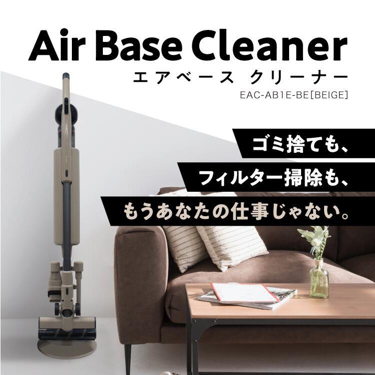 自動ごみ排出掃除機 Air Base Cleaner エアベースクリーナー コードレス掃除機 コードレスクリーナー 自動ゴミ収集 BLDCモーター EAC-AB1E | EAST（アズマ） | 02
