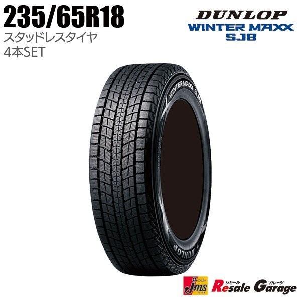 ダンロップ ジェームス リセールガレージ2のスタッドレスタイヤ 18インチ 235 65r18 4本セット 未使用 ならショッピング ランキングや口コミも豊富なネット通販 更にお得なpaypay残高も スマホアプリも充実で毎日どこからでも気になる商品をその場でお求め