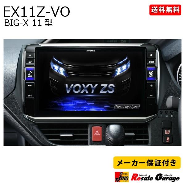 カーナビ アルパイン Ex11z Vo 80系 ヴォクシー Big X ナビゲーション 車種専用ナビ アウトレット 未使用品 Apaproduction Fr