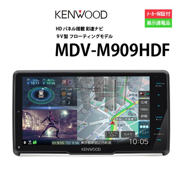 JVCケンウッド（JVC KENWOOD） カーナビ 9型 ケンウッド MDV-M909HDF