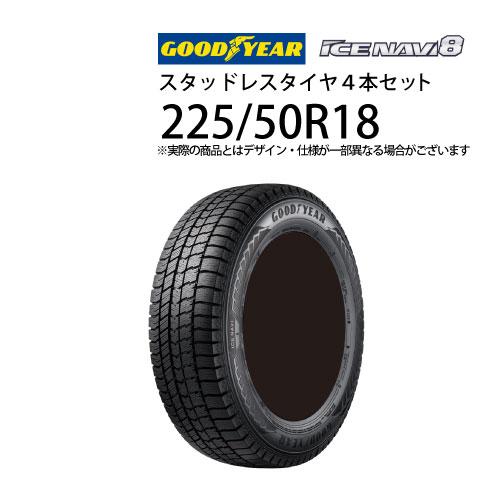 グッドイヤー（GOODYEAR） 225/50R18 スタッドレスタイヤ 4本セット 