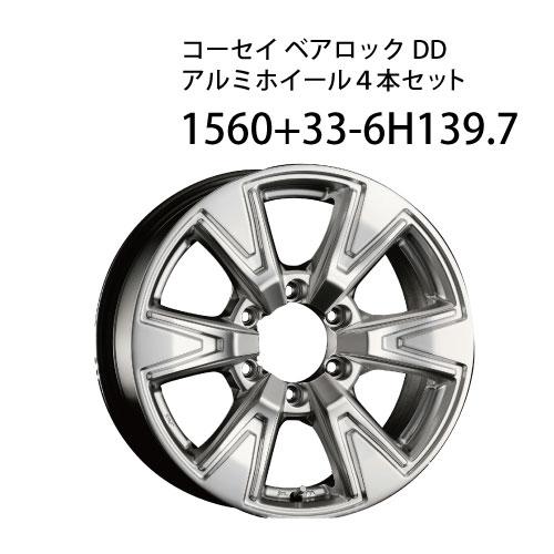 訳アリ品 1560+33-6H139.7 アルミホイール 4本セットコーセイ  