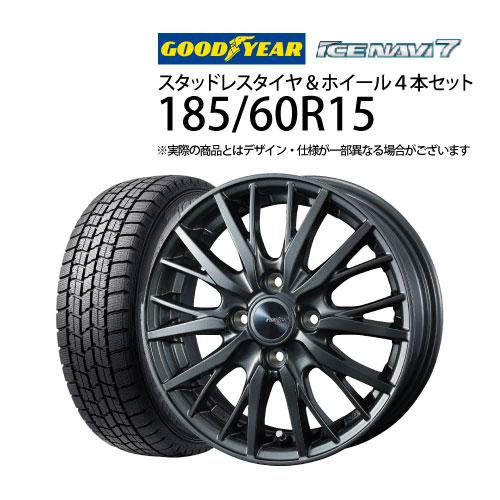 スタッドレスタイヤ185/60R15アルミホイール4本セット