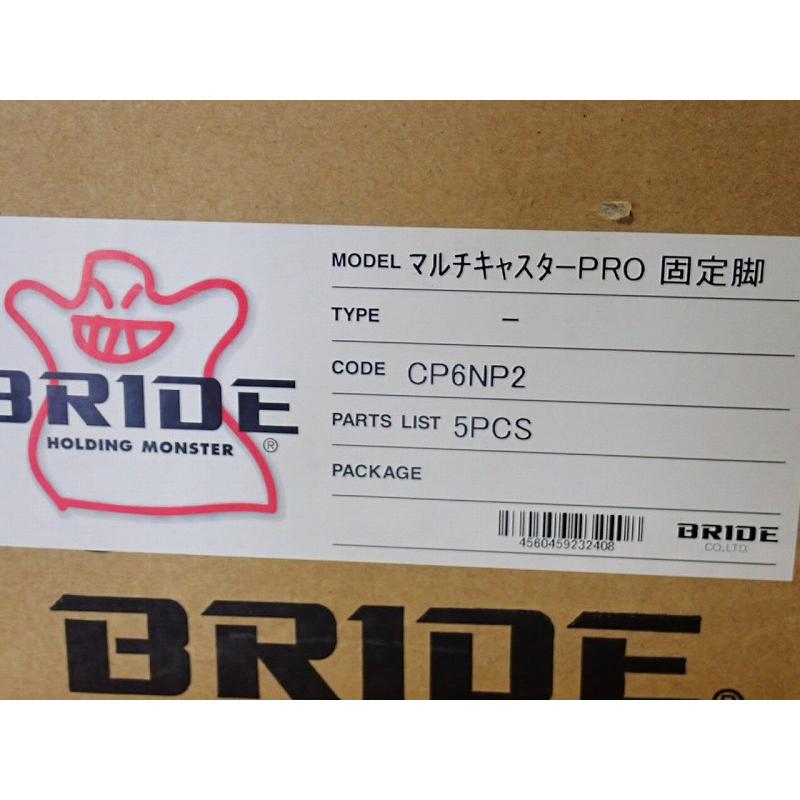 BRIDE マルチキャスターPRO ROタイプ アームレスト付キ CRONPA アウトレット 店頭展示品｜jms-resalegarage｜08