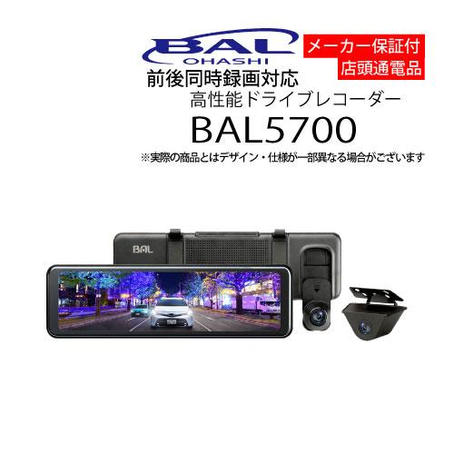ドライブレコーダー BAL BAL5700 2カメラタイプ ドラレコ カー用品